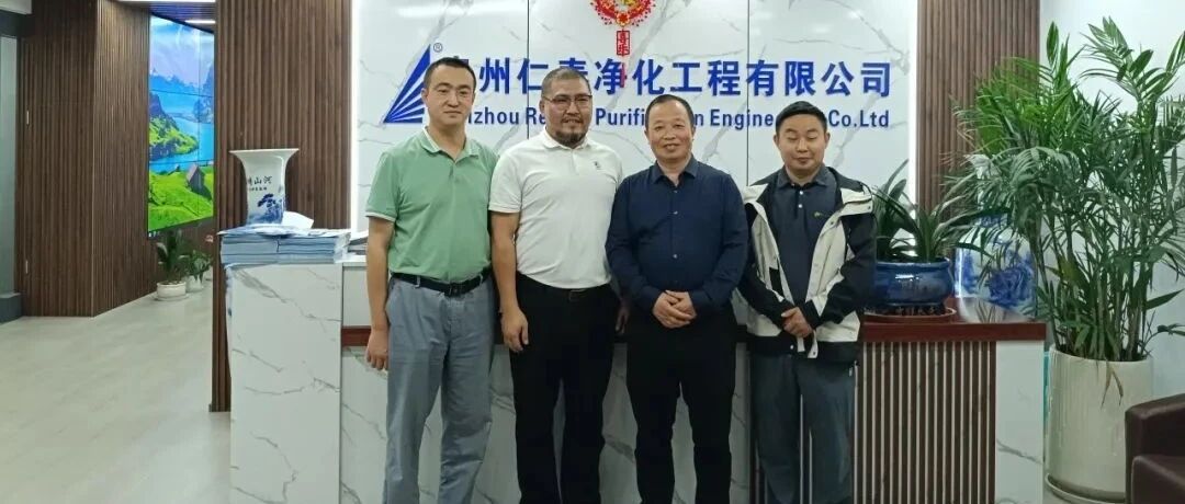 Guangdong Clean Industry Association Visits Rentai to Explore New Industry Opportunities