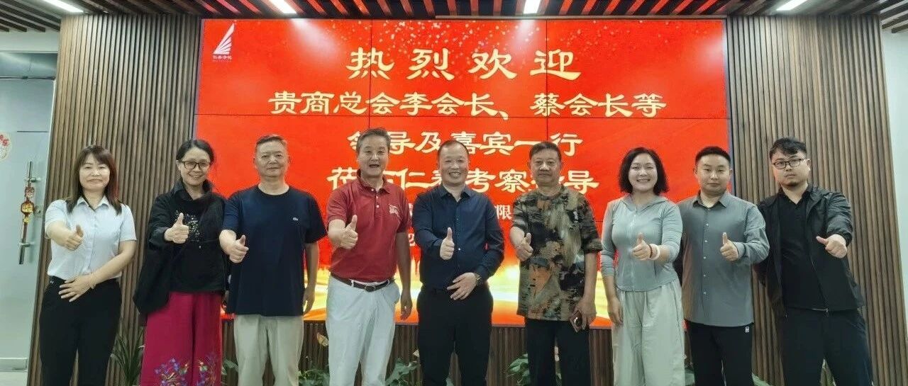 Smart Empowerment for Healthcare, Cooperation Opens a New Chapter! Guishang General Association and Entrepreneur Representatives Visit Rentai Purification