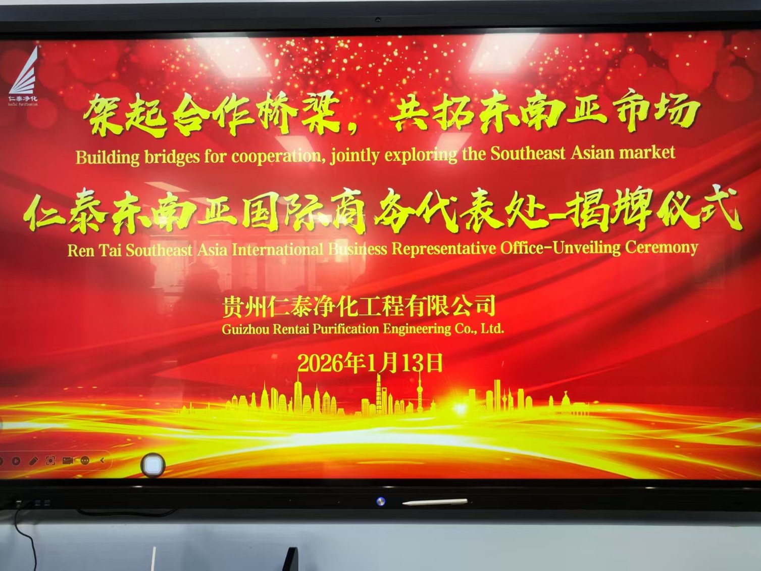 架起合作桥梁，共拓东南亚市场—仁泰东南亚国际商务代表处在云南昆明举行揭牌仪式！
