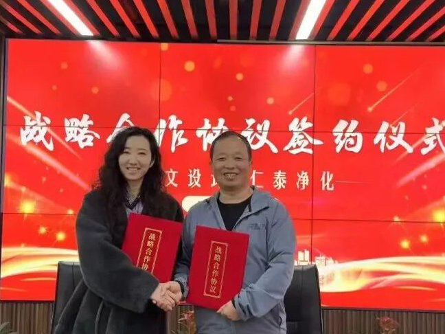 强强联合・共筑洁净未来｜戴文设计与仁泰净化达成战略合作