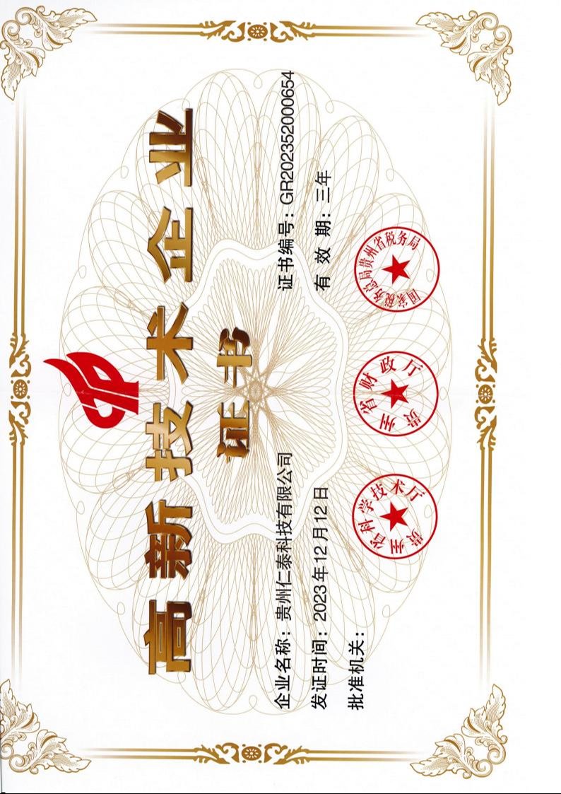 High-tech Enterprise Certificate