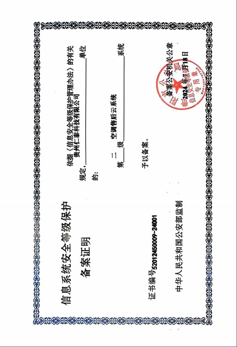 Information System Security Level Protection Filing Certificate