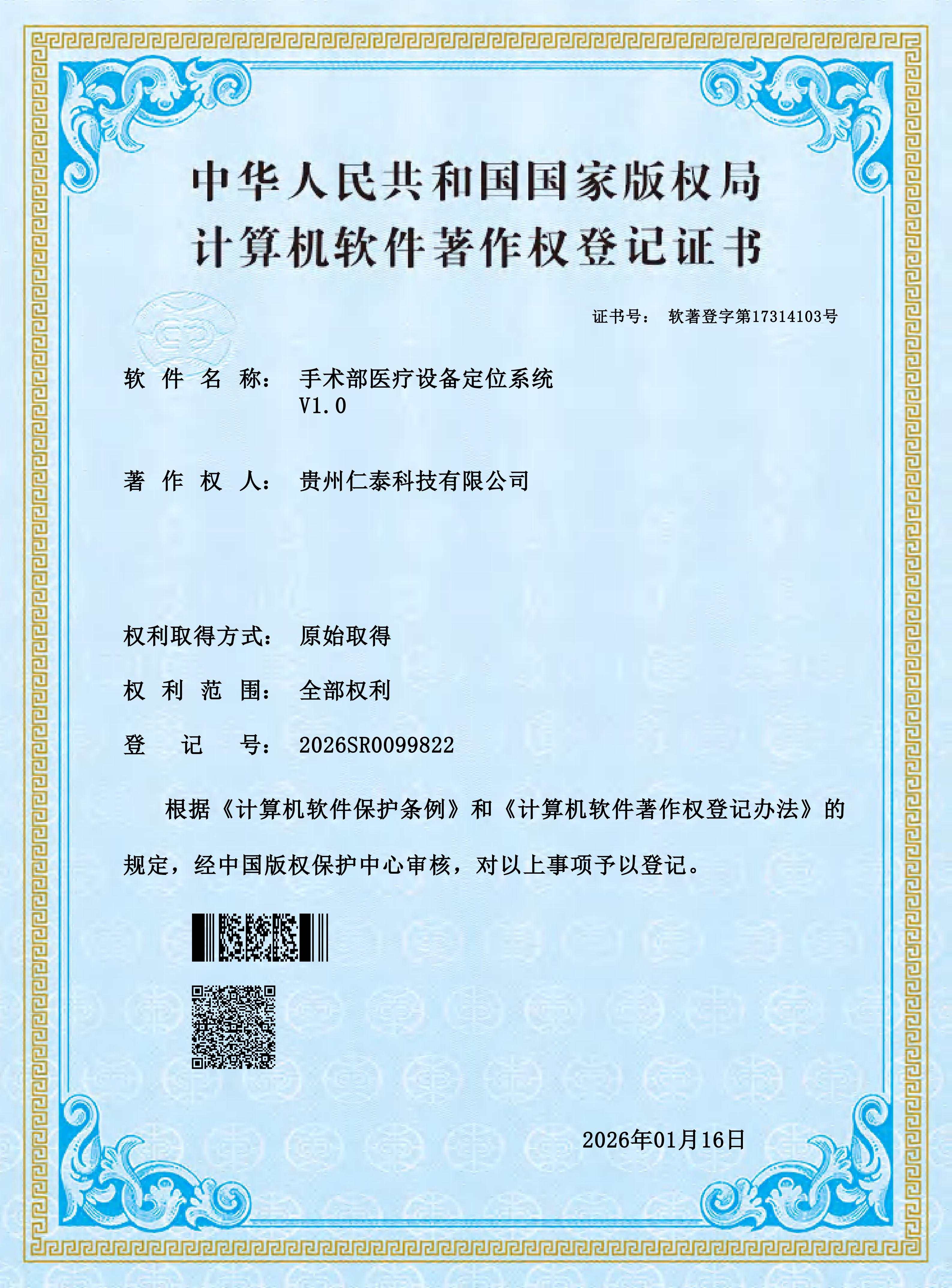Software Copyright - Operating Department Medical Equipment Positioning System
