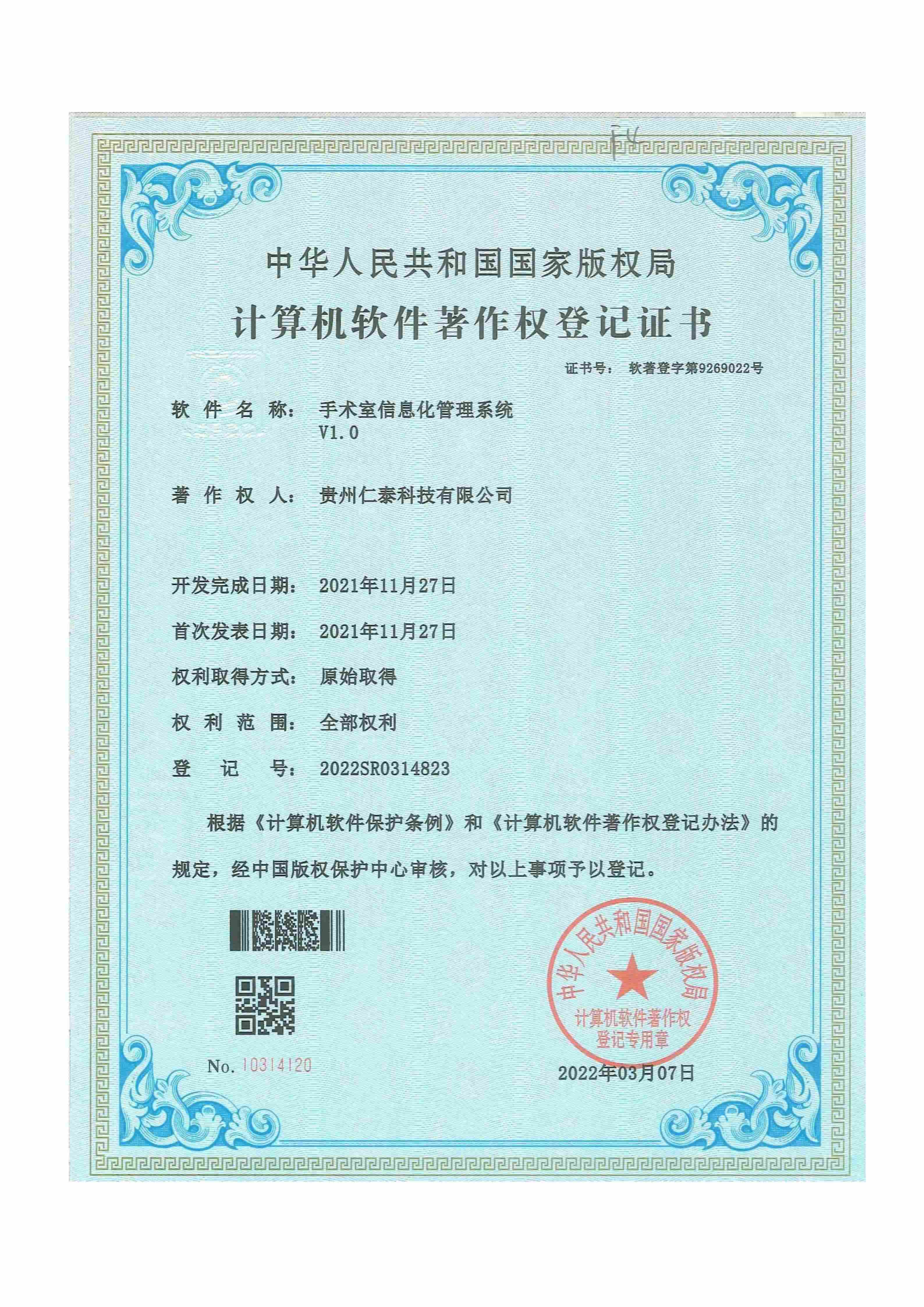 Software Copyright — Operating Room Information Management System
