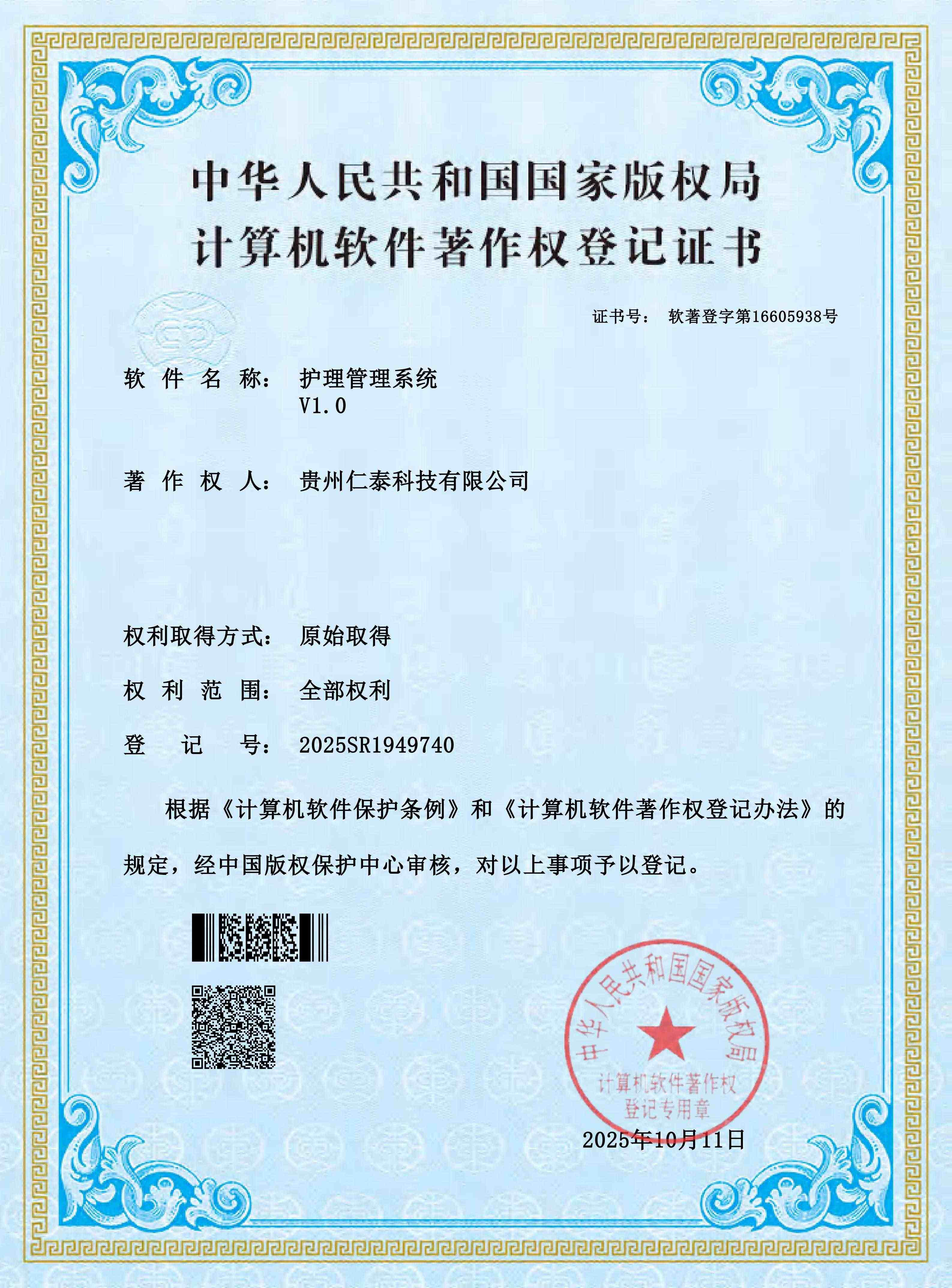 Software Copyright - Nursing Management System