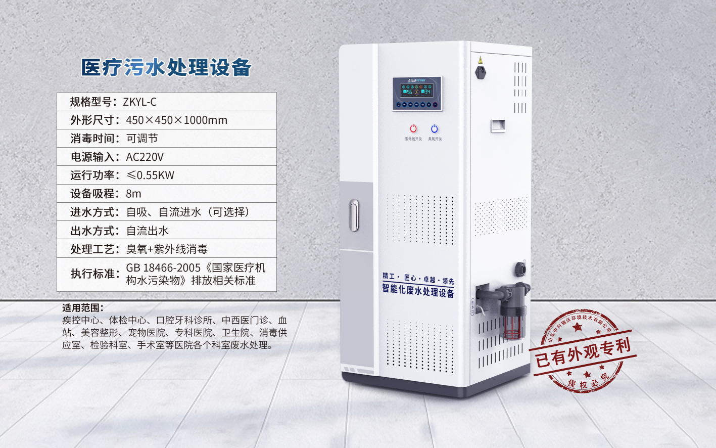 Small Medical Wastewater Treatment Equipment ZKYL-C