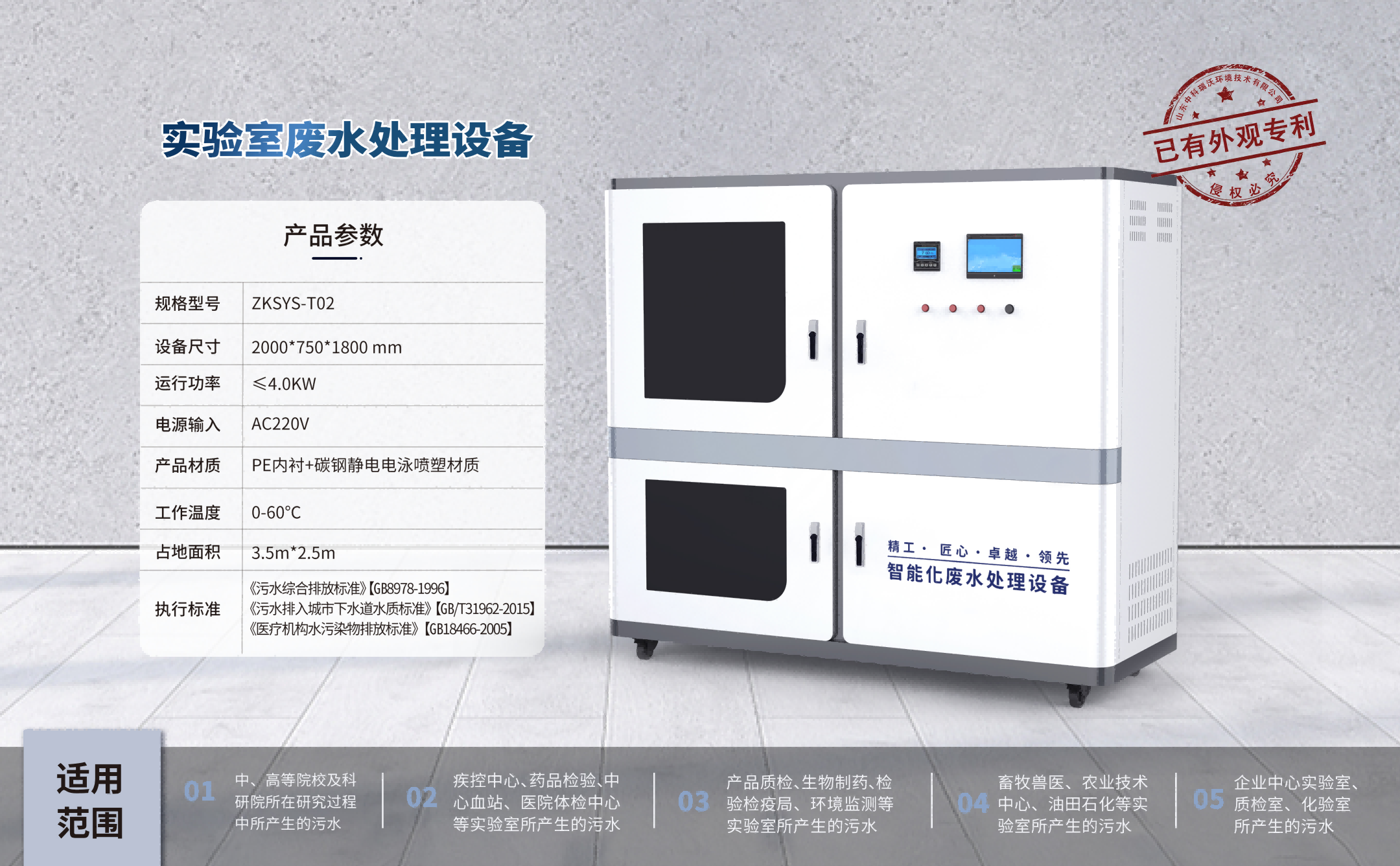 Laboratory Wastewater Treatment Equipment ZKSYS-T02