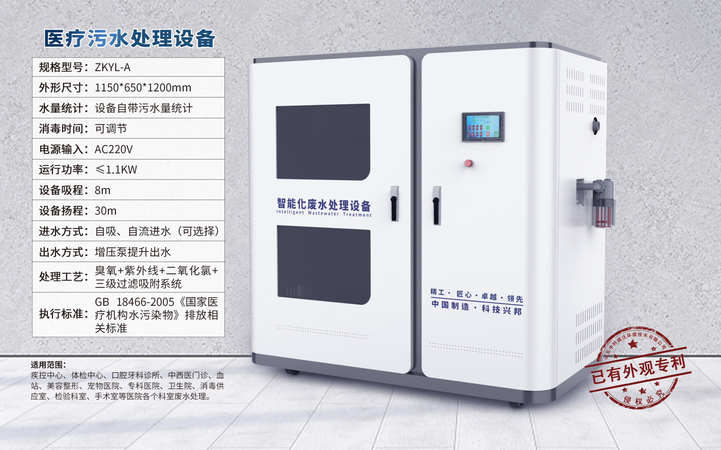 Small Medical Wastewater Treatment Equipment ZKYL-A